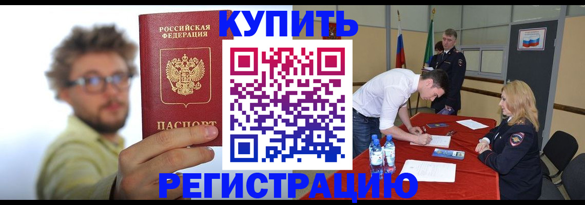 прописка штамп в Хотьково