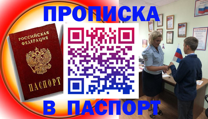 регистрация в Хотьково