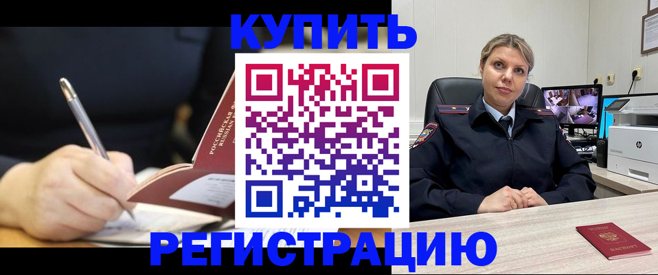 прописка паспорт в Хотьково